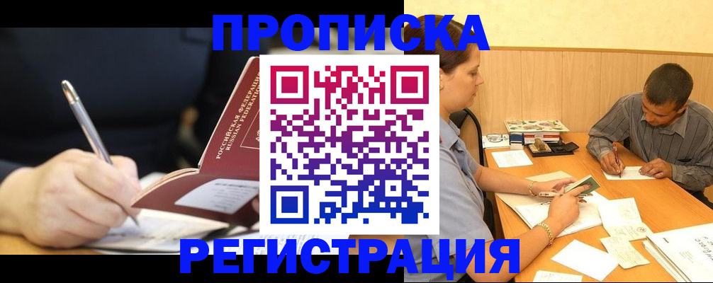прописка от собственника в Волгоградской области