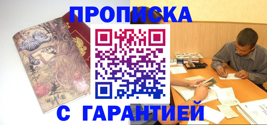прописка в квартире в Волгоградской области